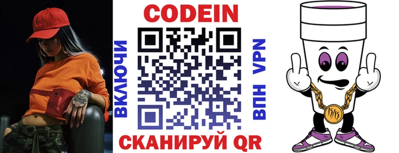 Кодеин напиток Lean (лин)  кракен ТОР  Иннополис 